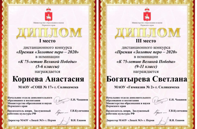 Юнкоры «Соликамского рабочего» отличились в краевом дистанционном конкурсе «Премия «Золотое перо-2020»